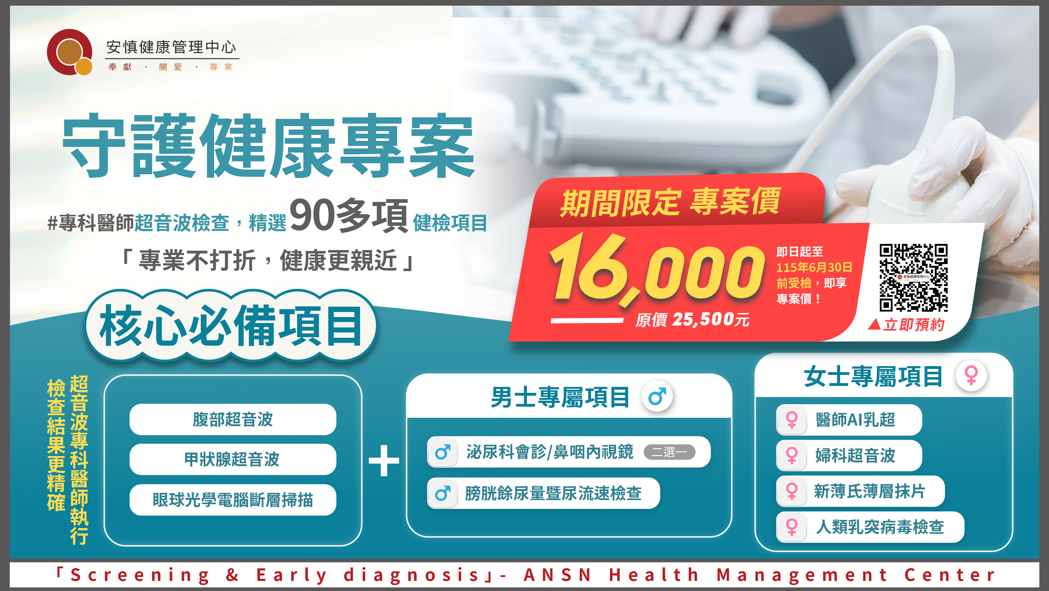 2026年 男/女性專案